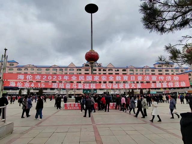 黑龙江省海伦市开展国家安全教育学习宣传活动