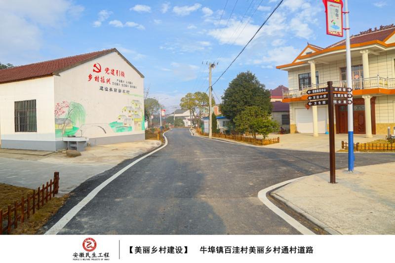 无为市牛埠镇2021年美丽乡村专辑