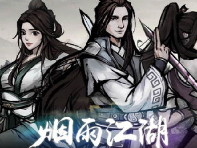 烟雨江湖血煞功给谁练?