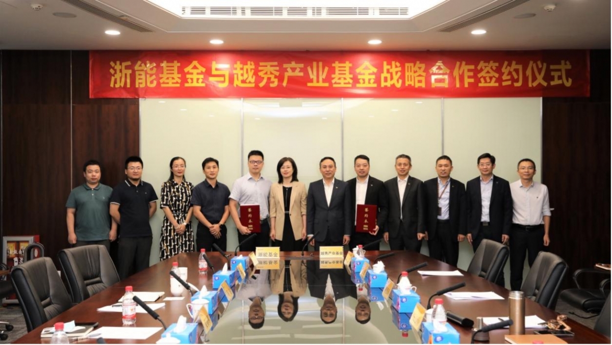越秀产业基金与浙能基金签署战略合作协议