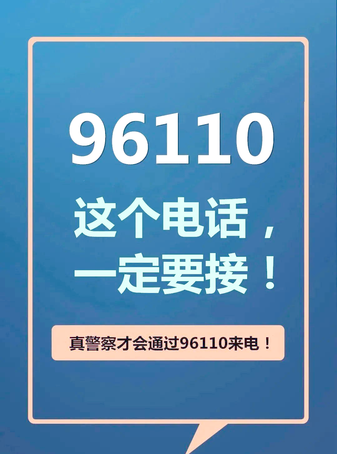 短信报警电话号码为12110是真的吗安全吗 短信报警电话号码为12110是真的吗安全吗