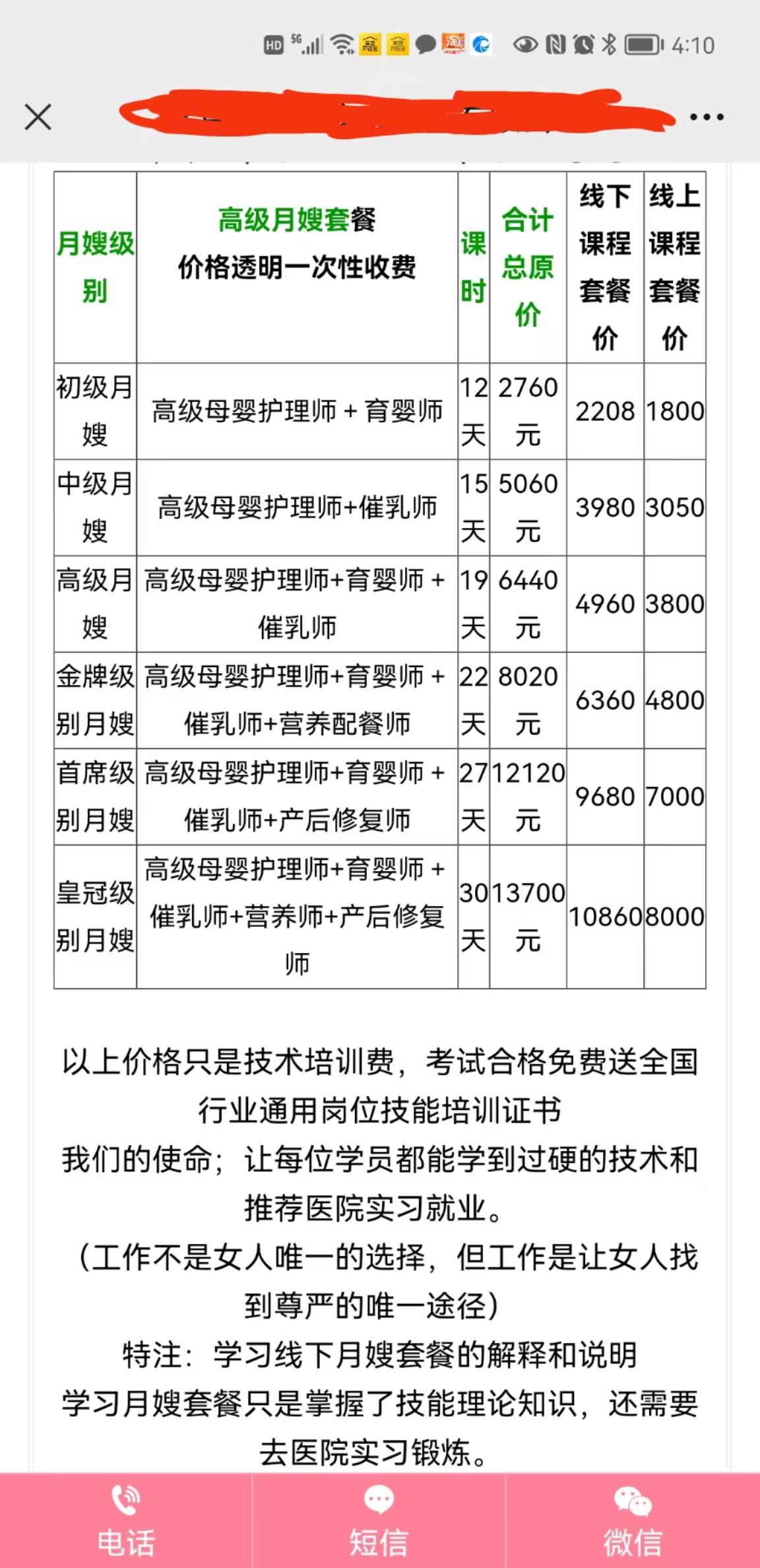 北京月嫂證怎麼考多少錢