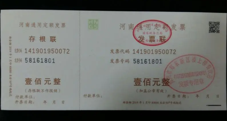 免税发票与普通发票的区别