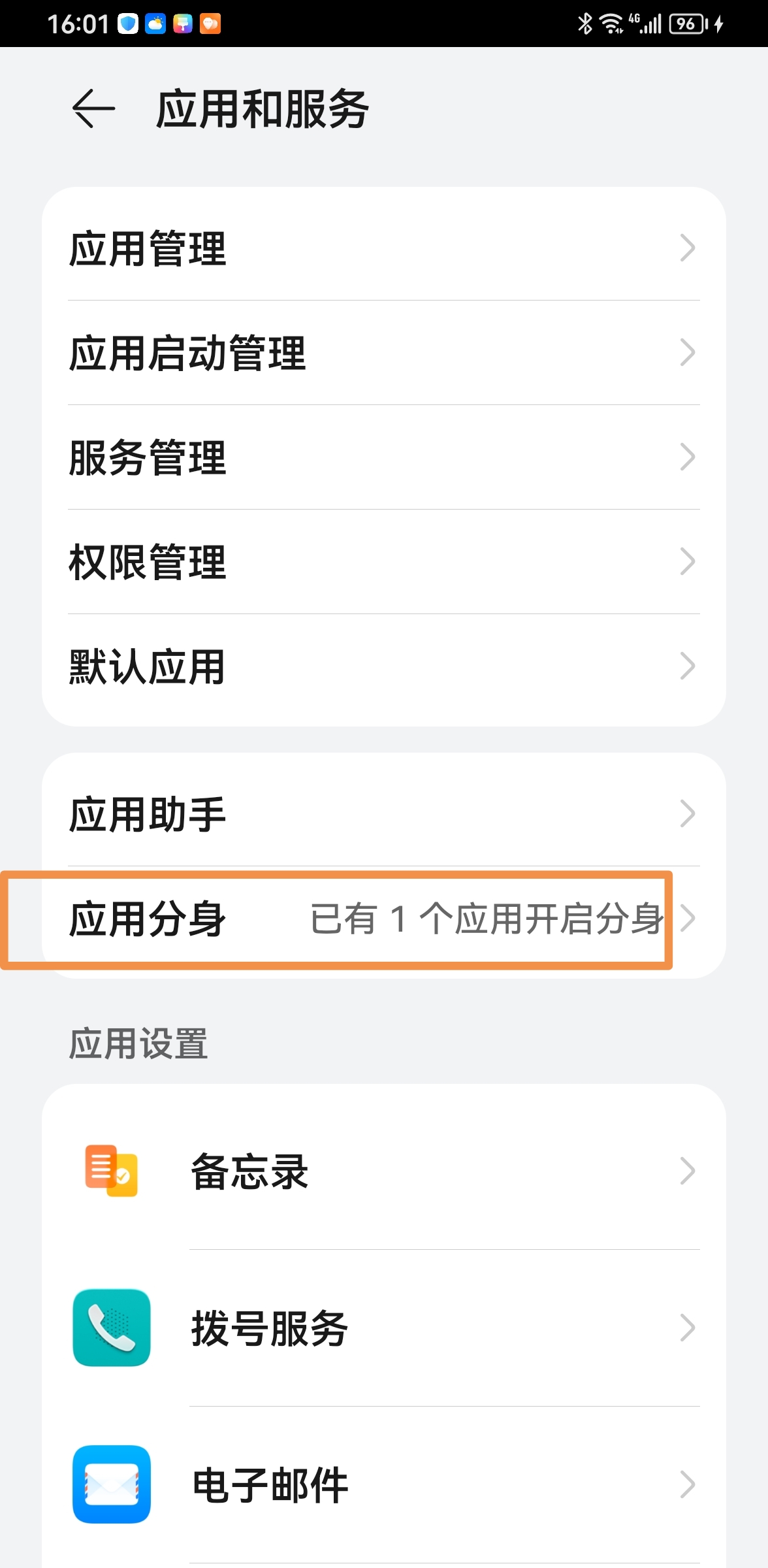 华为手机可以微信分身吗?