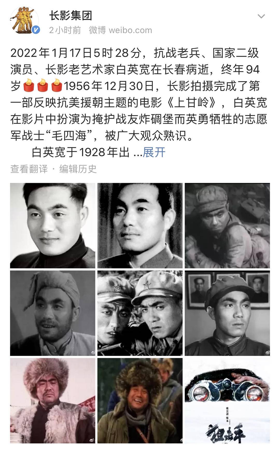 老艺术家白英宽病逝,曾在《上甘岭》中扮演"毛四海"