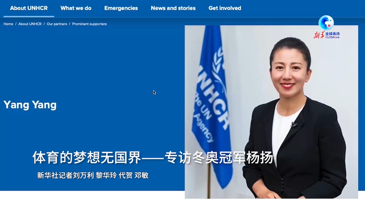"体育让梦想照进现实"——专访联合国难民署亲善大使杨扬
