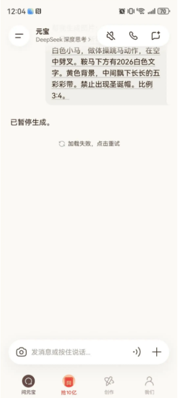 腾讯元宝夜里崩了！客服回应：10亿红包活动太火爆 生成问题已了解并处理