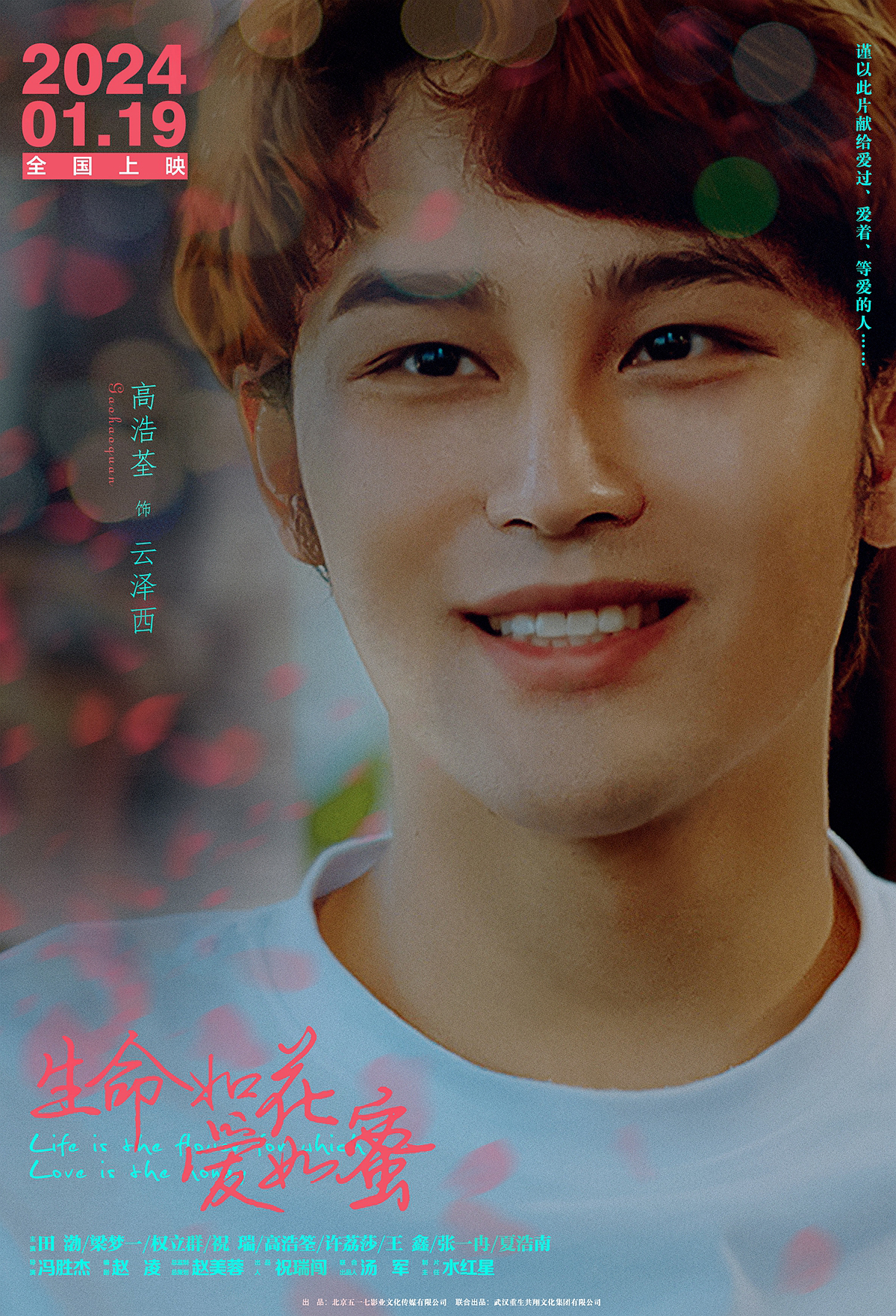 《生命如花爱如蜜》释出"爱情秘语"角色海报 揭露各自的爱情秘密