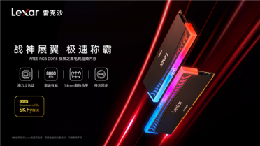 雷克沙发布Ares 战神之翼 DDR5 7600&amp;8000旗舰内存条：精选海力士A-die颗粒
