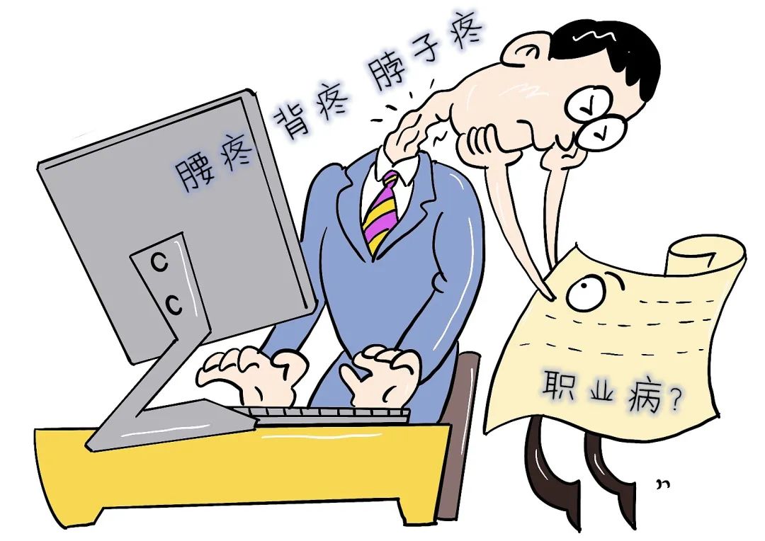 长期伏案工作引发的腰背脖子痛,算职业病吗?