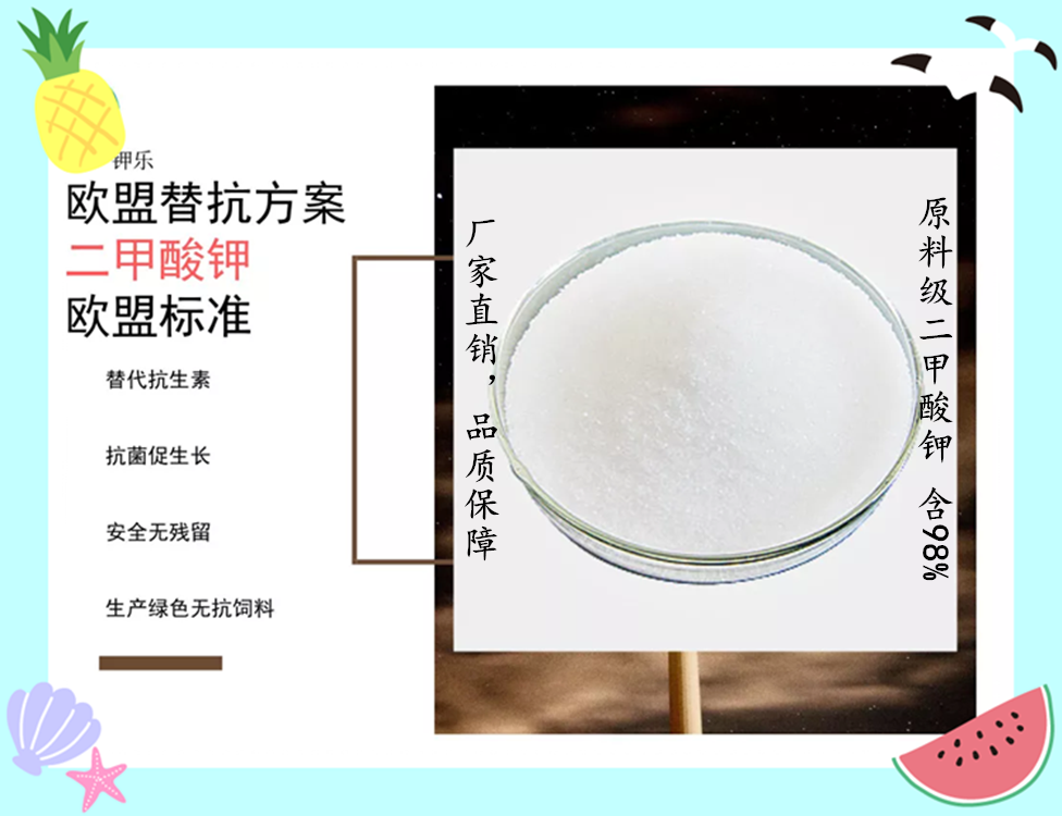 二甲酸钾酸制剂鱼饲料养殖高端饲料添加剂