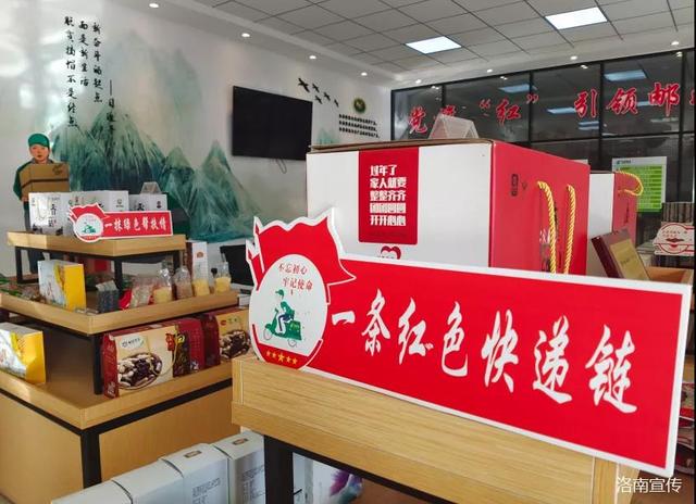 洛南县在全省率先建成村级"红色快递驿站"