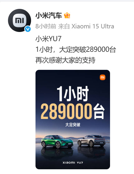 小米汽车Xiaomi YU7销量突破289000台，感谢支持