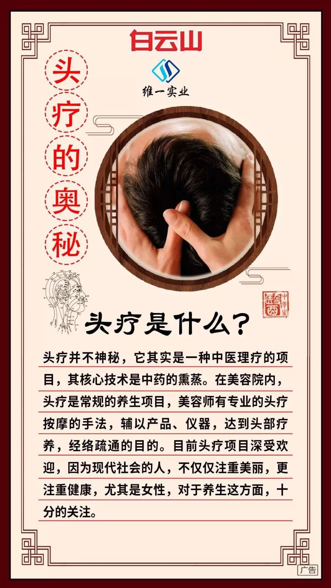 用白云山精油做头疗有什么好处?