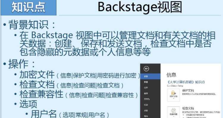 backstage视图又称为什么