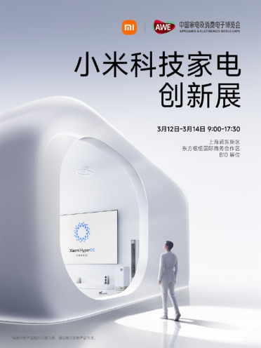 明天见 小米AWE 2026放大招 多款高端家电新品首发