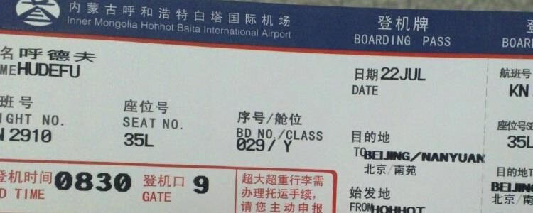 飞机票的日期字母怎么看?