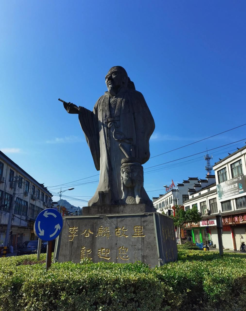 天柱山去万佛湖的路上,路过舒城县汤池镇,有一个古人塑像立在大路中央