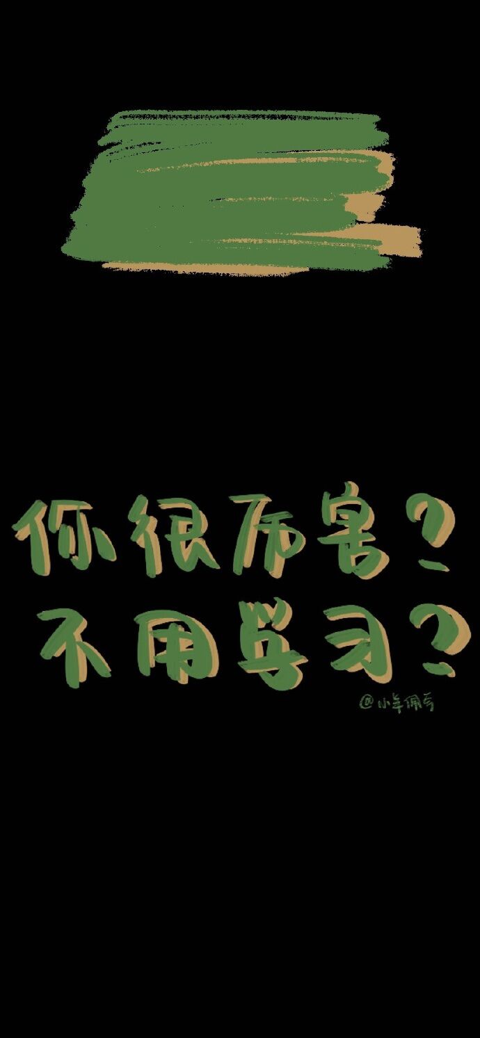 励志壁纸|学习没动力?快来看看吧