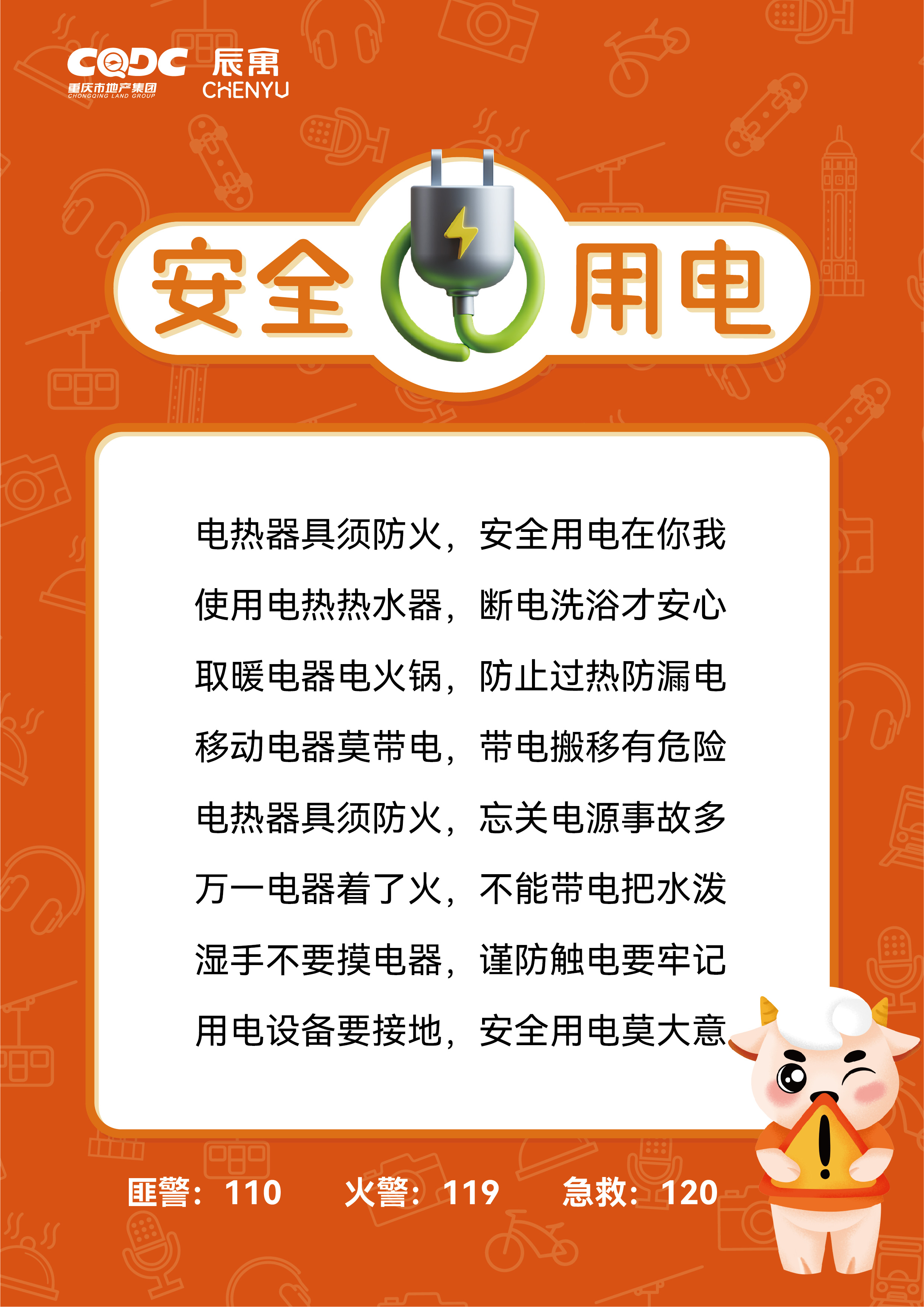 安全使用水电气,辰寓贴心守护您