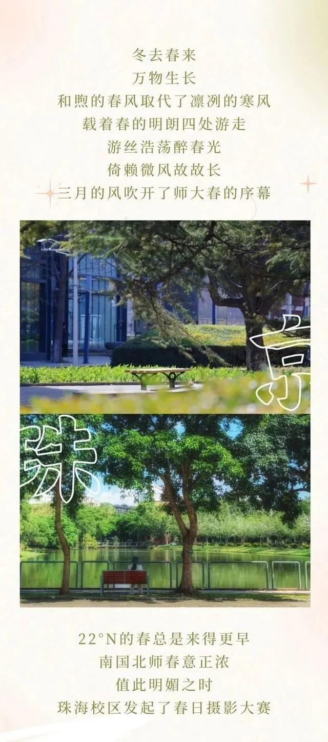 春日影像征集bnu寻春人请注意