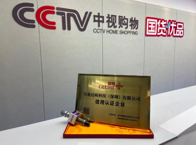 久悦达昕被认定"潜力国货" 成功入选cctv中视购物"国货优品"