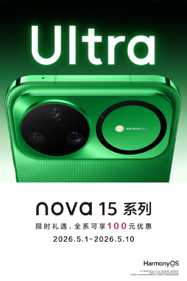 行业涨价 华为反降！nova 15全系限时优惠100元 2599元起