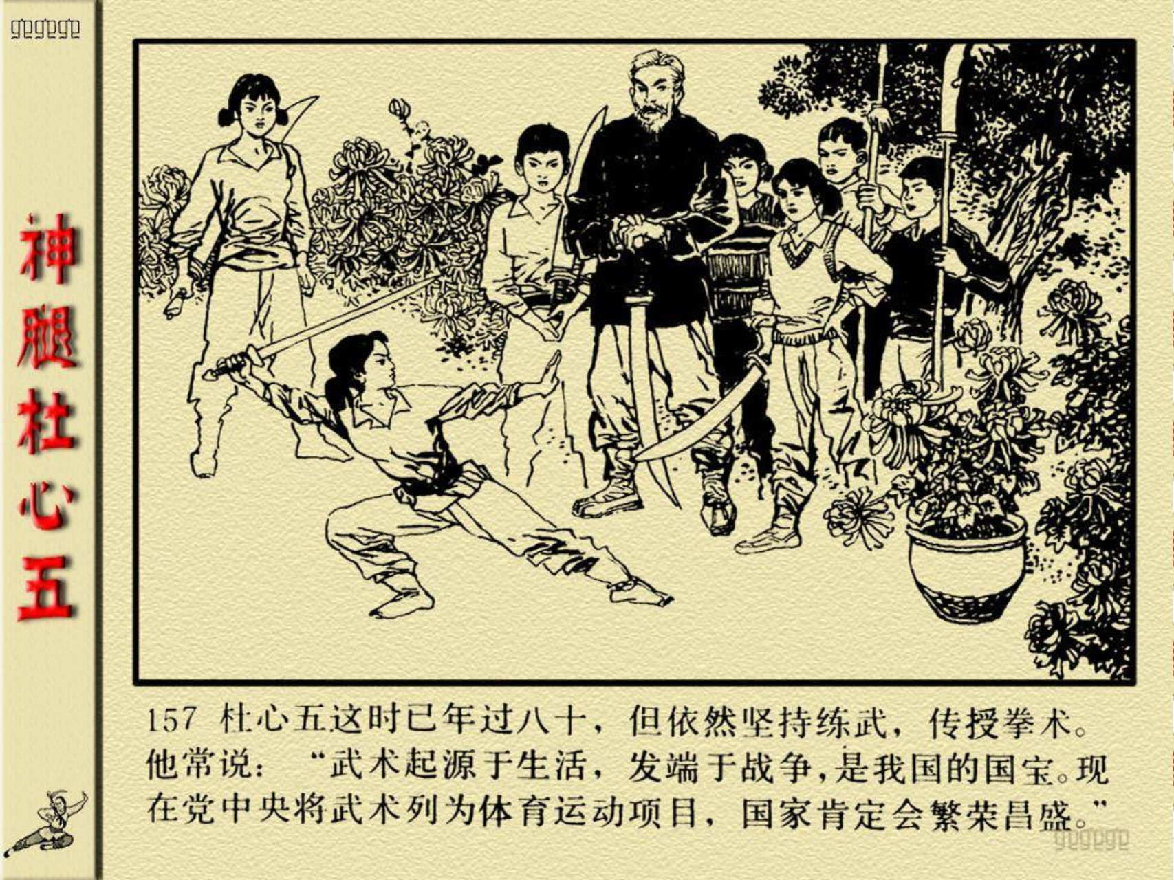 中国武术连环画小人书图片