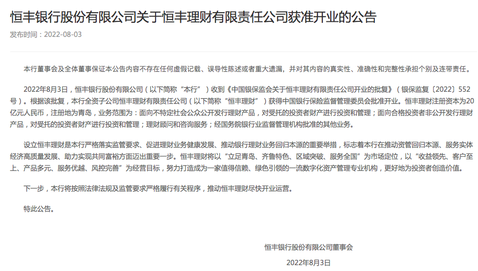 恒丰银行流水账最多保存几年 baijiahao.baidu.com