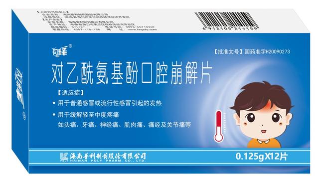 普利闪释对乙酰氨基酚口腔崩解片可在海南电子处方中心预约购买!
