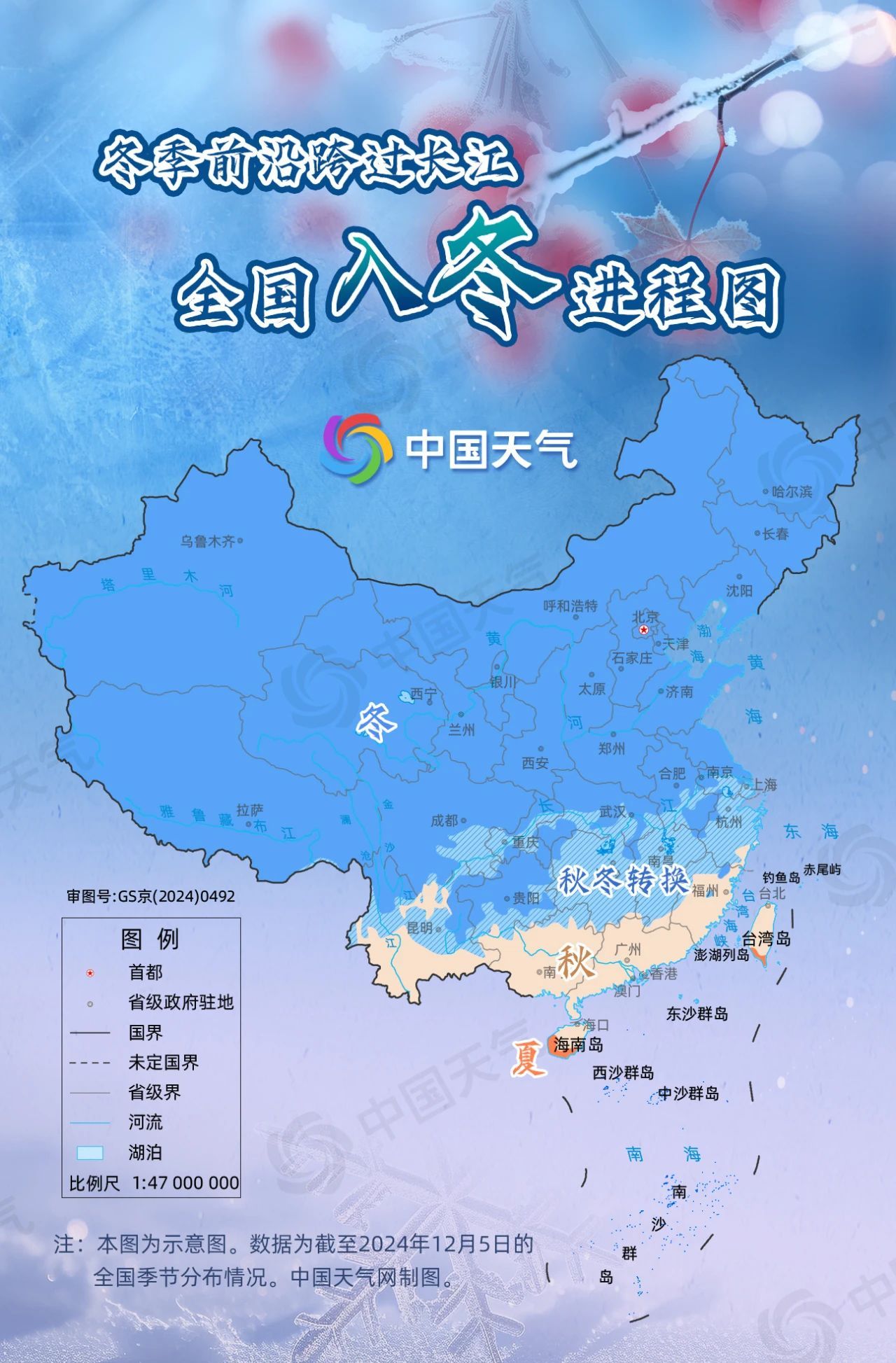 冬季前沿跨过长江全国入冬进程图来了 江南等地将开启入冬进程