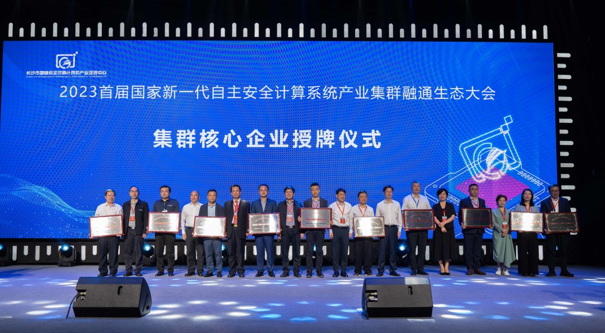 湘江鲲鹏亮相2023首届融通生态大会