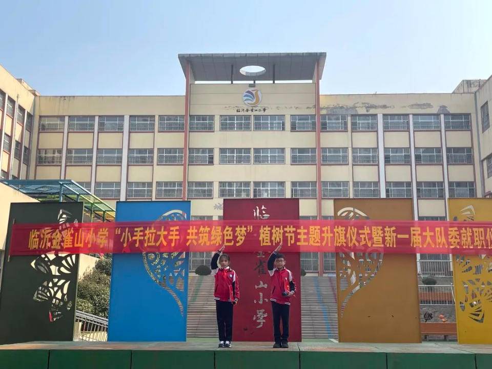 临沂金雀山小学开展"爱绿护水 共筑碧水蓝天"主题教育