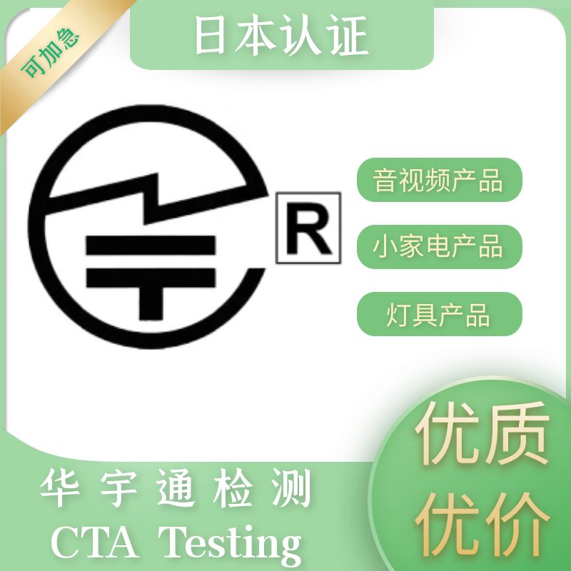 广州蓝牙低音炮须通过telec认证并获得giteki标志才能在日本销售