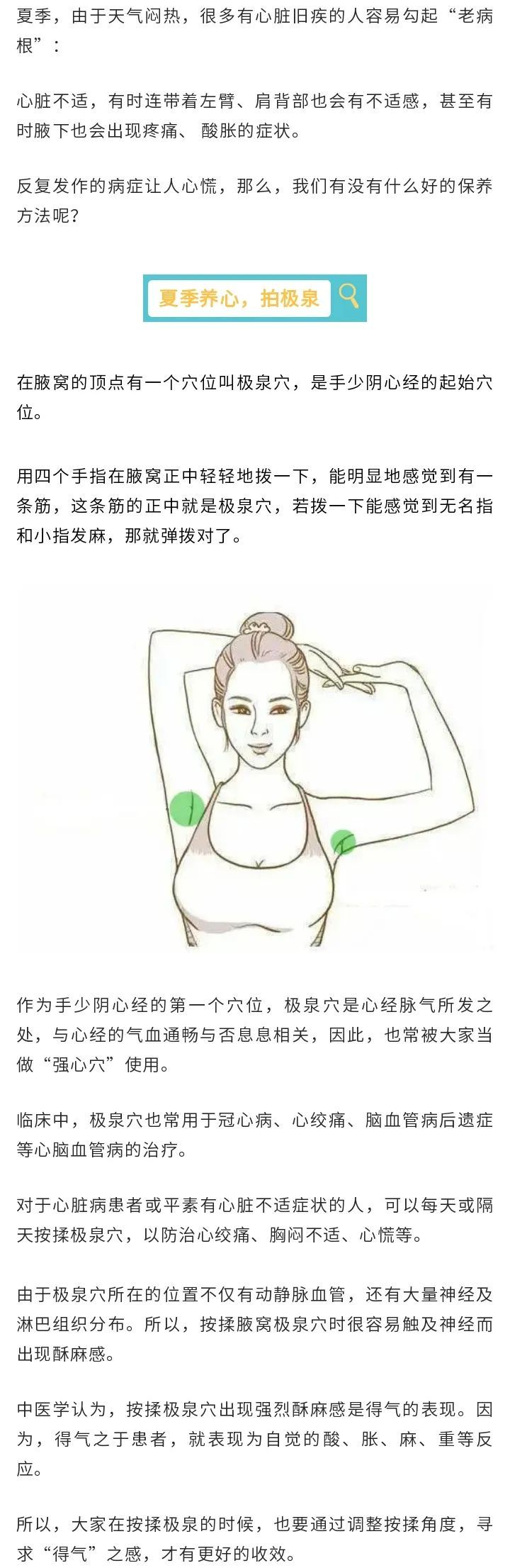 经常拍腋窝!这里有个神奇的穴位,对心脏特别好
