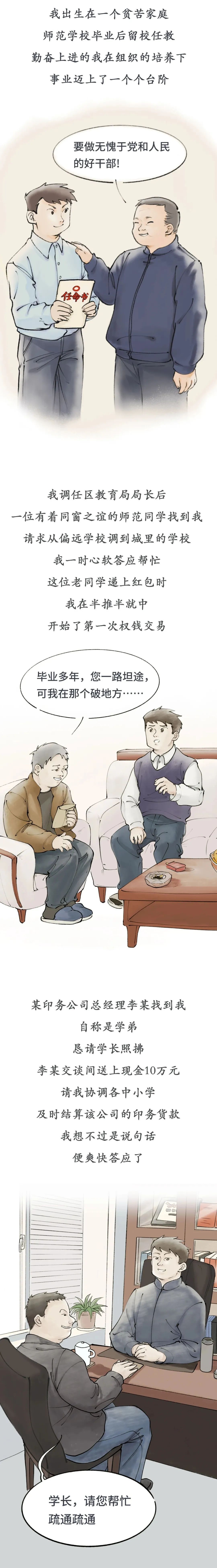 漫画说纪 | 莫落入"人情债"陷阱