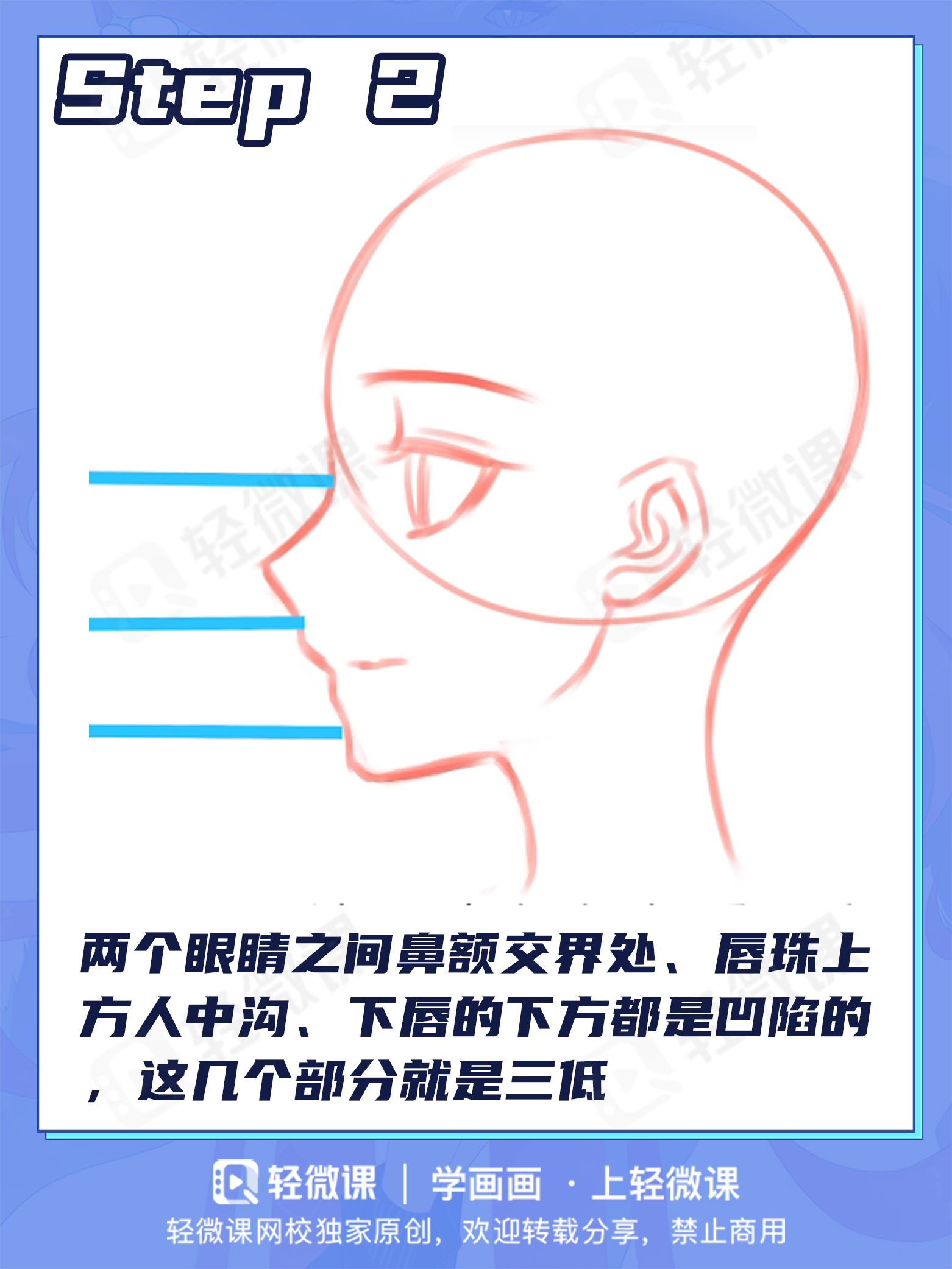 漫画侧脸画法教程图片