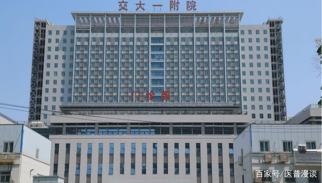 包含西安交通大學(xué)第一醫(yī)院解決掛號聯(lián)系方式的詞條