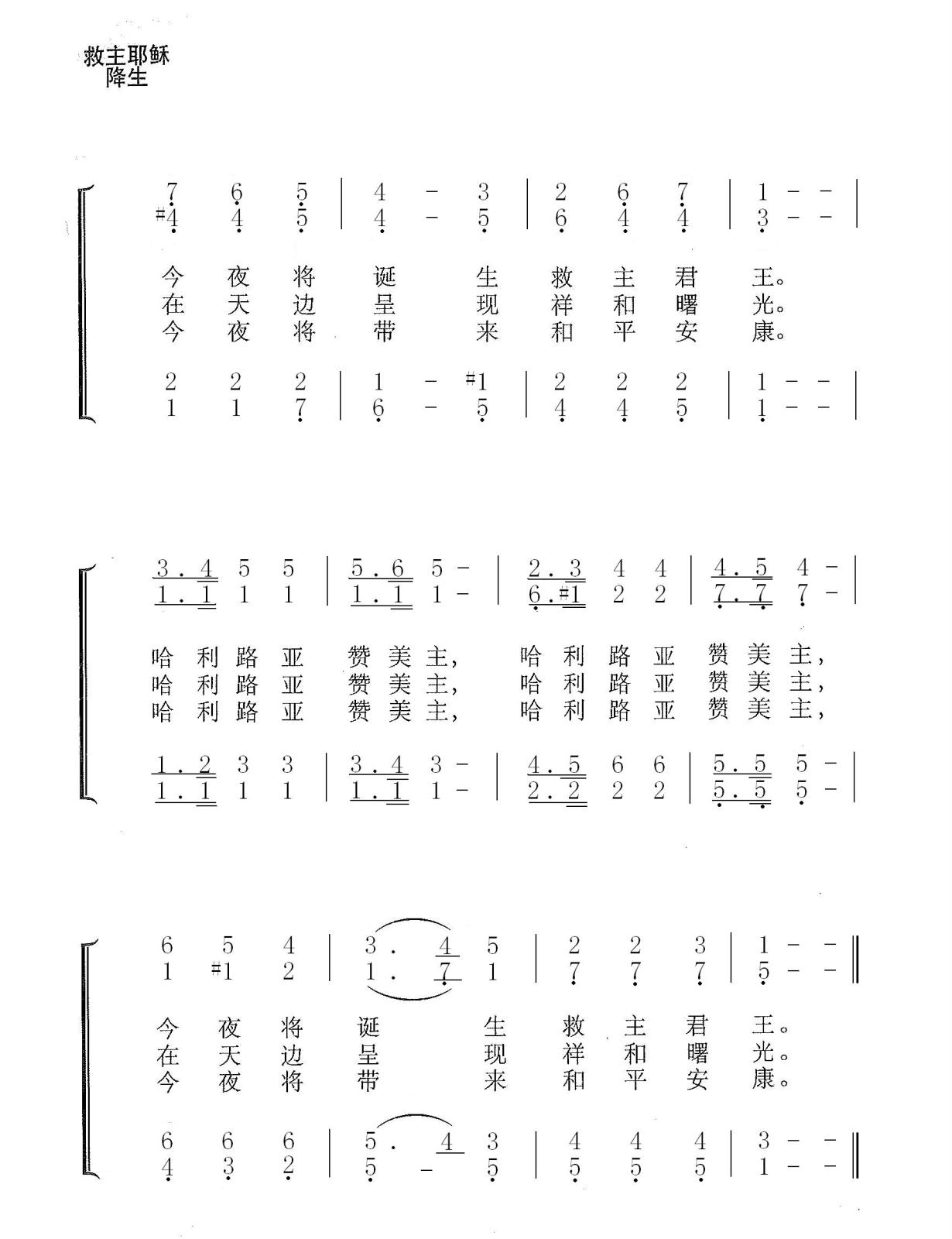 圣诞歌 佳音歌 四声部合唱简谱