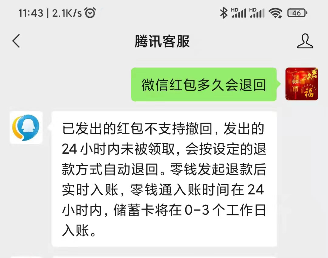 微信紅包多久不領會退回?官方回應來了,還有這個細節你不知道!