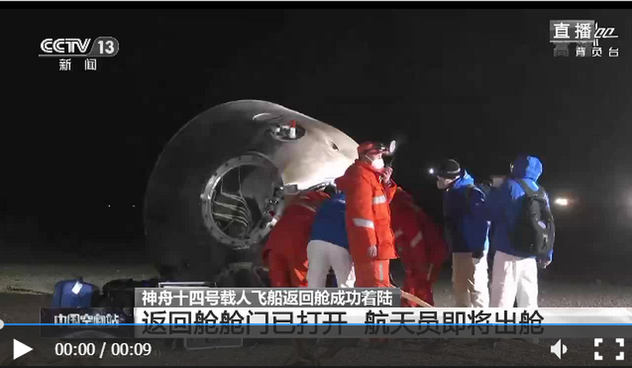 神州14号返回舱安全返航,并且安全着陆,三位航天英雄反馈一切正常