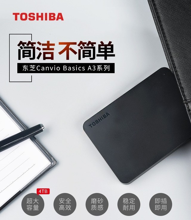 東芝4tb移動硬盤589元秒殺