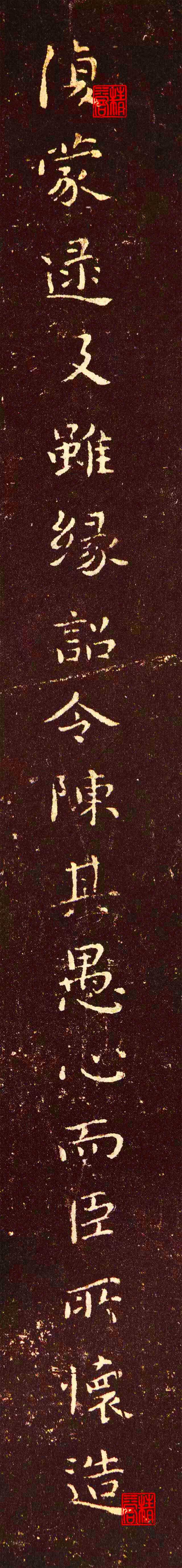 逸品赏析 钟繇小楷《力命表》