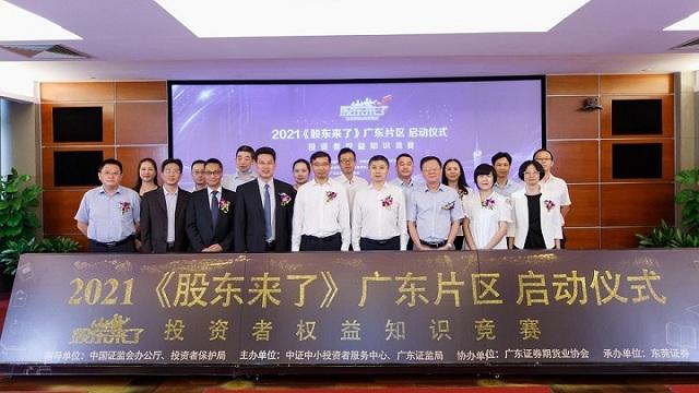 广东证监局:保护投资者合法权益 提高上市公司质量