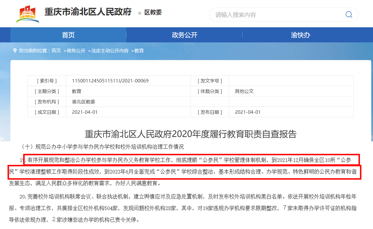 重庆七龙珠民办初中转公办!四大区首先官宣!