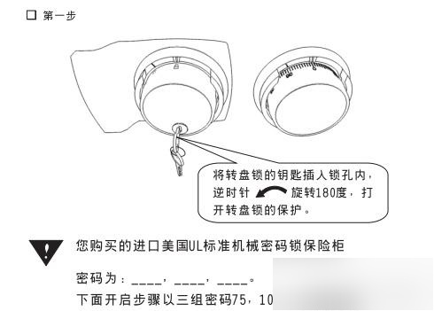 迪堡保险箱打开图解图片