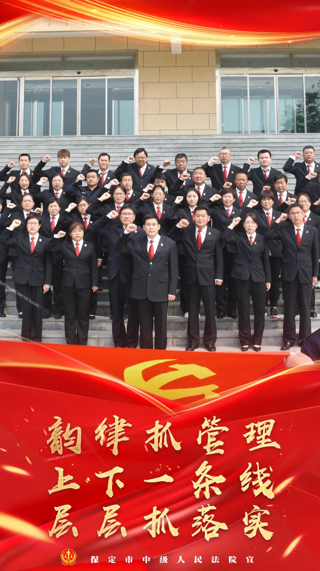 韵律抓管理 上下一条线  层层抓落实 —— 记望都法院审判管理工作法