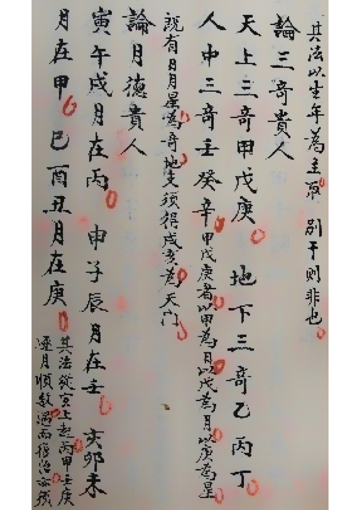 易学算命秘本古籍 八字批命法口诀