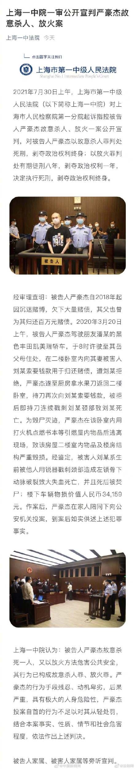 上海杀妻焚尸案嫌疑人被判死刑