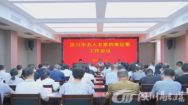 我市啟動名人名家檔案徵集整理工作